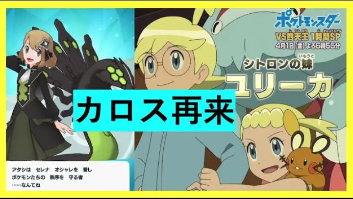 公式 ポケモンとどこいく 次回予告 5 8 日 Bilibili