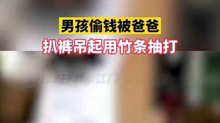 警方：大人教育方式比较偏激