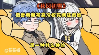 （第14集）吃醋的女人，好可怕