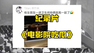 奔着哪吒2去的，没想到里面放了一场燃冬，#哪吒2#万万没想到#离谱#情侣