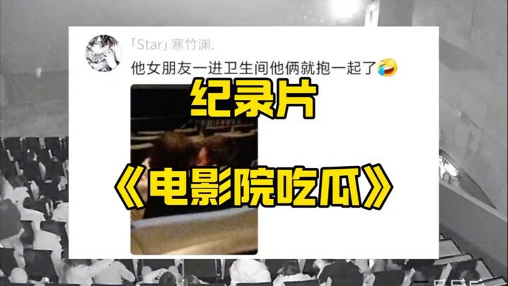 奔着哪吒2去的，没想到里面放了一场燃冬，#哪吒2#万万没想到#离谱#情侣