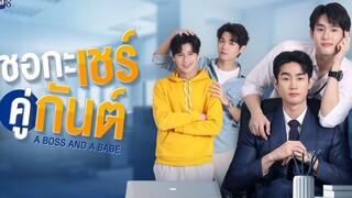 🇹🇭 A BOSS AND A BABE (2023) EPISODE 3 | ENG SUB | (ชอกะเชร์คู่กันต์ 03)