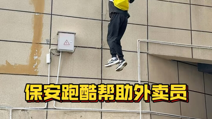 The parkour-skilled security guard helps the delivery rider!