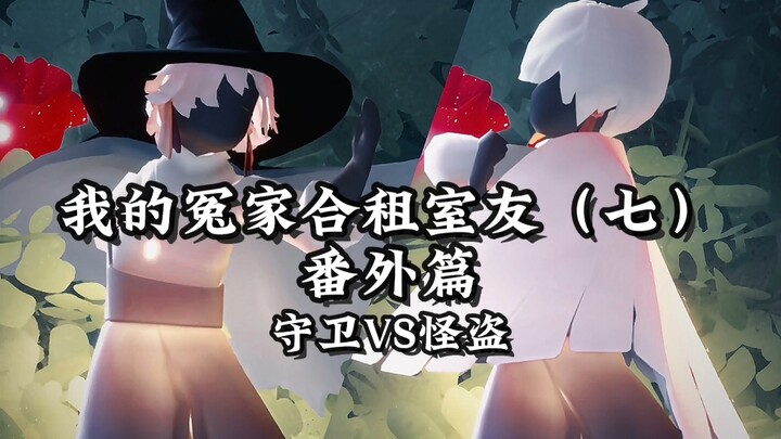 My Bitter-Sweet Roommate Spin-Off: The Guard vs. the Phantom Thief!