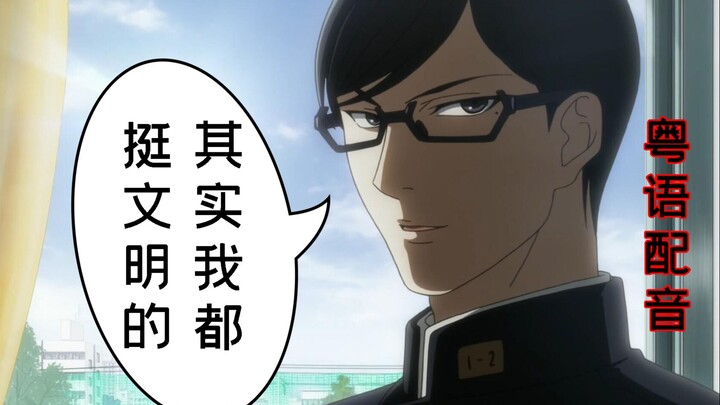 [Cantonese dubbing] What can I do for you Sakamoto part 2