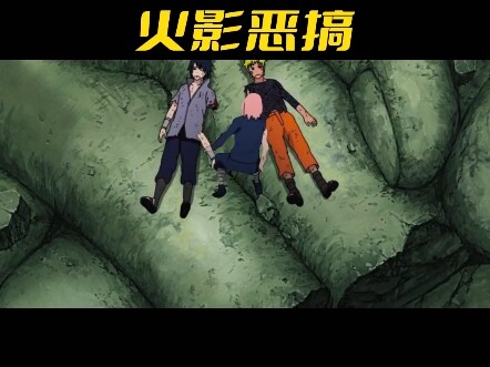 鸣人：感受到痛苦了 求放过😢
