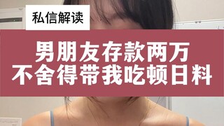 Không phải đồ ăn đắt, mà là bạn. Không cần cái miệng của bạn, bạn trai bạn đã tiết kiệm được hơn 20.