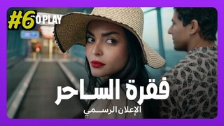 Faqret El Saher [Arabic] Episode 6 (2025) (مدبلجة عربية)