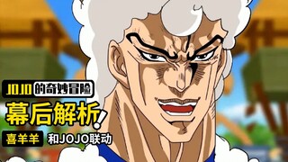 有多少动画致敬过JOJO，当喜羊羊遇上承太郎，网友：我的DNA动了