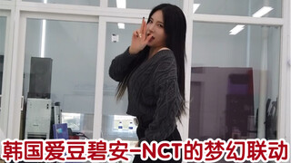 碧安的舞蹈实力在韩国爱豆里可以说是优秀了