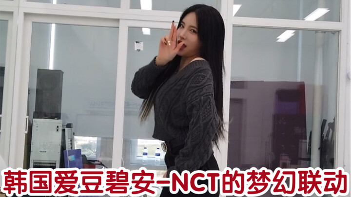 碧安的舞蹈实力在韩国爱豆里可以说是优秀了