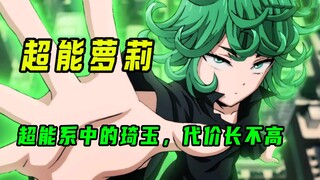 超能系中的琦玉，以长不高的代价，成为第一！