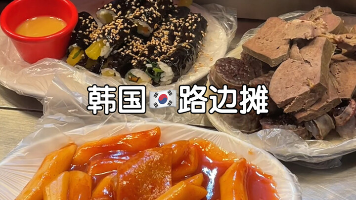 Korean Street Food: Tteokbokki, Sundae, Offal Platter & Seaweed Rolls—Can We Rename This? Seoul’s Li