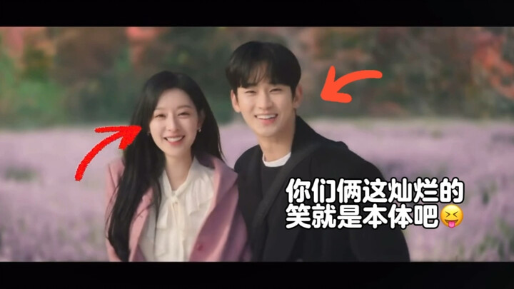 《关于金秀贤和金智媛一起耳朵熟了这件事》，耳朵熟了8次！本体笑出现了5次！你俩别太爱！