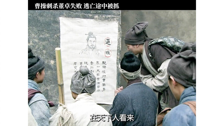 Cao Cao’s assassination of Dong Zhuo fails; he is captured while fleeing.