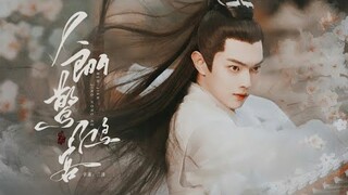 【FMV】Bạch Quyết - Hứa Khải【白玦 - 许凯 】 Nhân Gian Kinh Hồng Khách