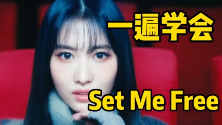TWICE’s new song “Set Me Free”: Learn to sing it through ear-copying and phonetic transcription