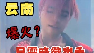 My Yunnan just needs a little effort to become an instant hit