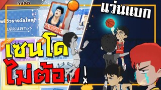 สุ่มกาชาสแลมดังก์ +แว่น3แต่ม โชว์โหดแบกRankซุปตาร์ [Slam Dunk Mobile]