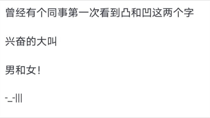 外国人眼中的汉字是怎样的？