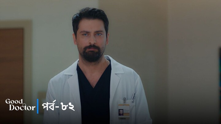Good Doctor - Episode 082