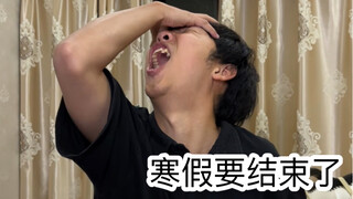 过年搞卫生时的尴尬（太太太无敌真实）