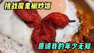 Lidahku hilang setelah makan nasi goreng ini!