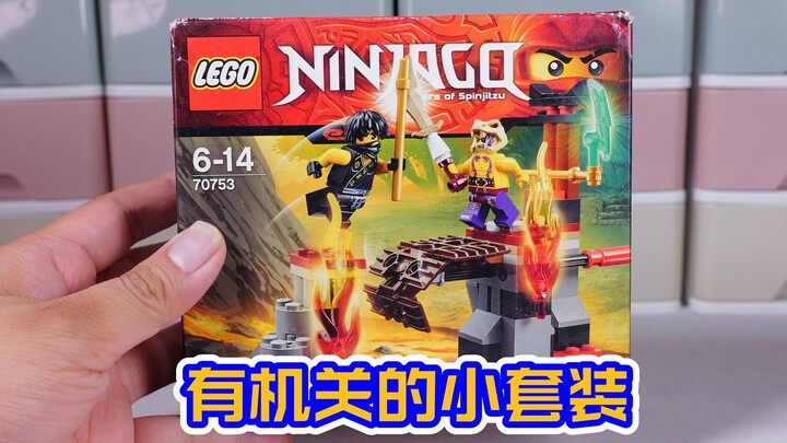 有机关的小套装：试玩乐高幻影忍者70753决战熔岩谷