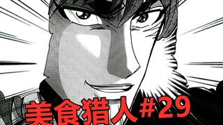 堕落的美食四天王重拾勇气的种子！【美食的俘虏美食界篇#29】