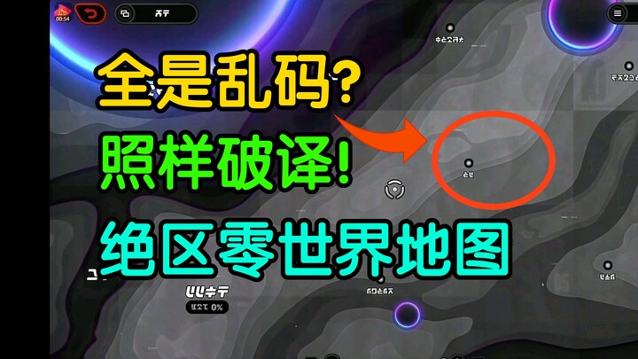 I’ve deciphered the world map from the Zero Divide preview!