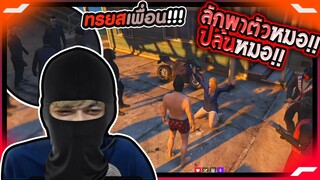 GTA V ปล้นเงินคุณหมอ 1 ล้าน !! - PAJO