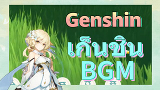 เก็นชิน BGM