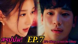 บทสรุป! EP.7 It's Okay To Not Be Okay เรื่องหัวใจไม่ไหวอย่าฝืน | Movie Day