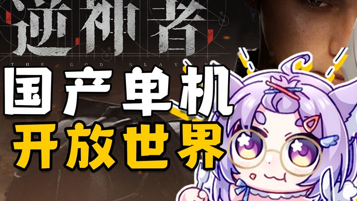 [The God-Level Player] Chinese Single-Player Game + Steampunk + Five Elements Mechanics ≠ Soulslike 