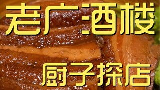 Kunjungan Koki Restoran Lao Guang ¥571