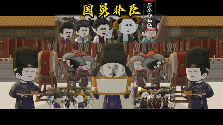Episode ke-52: Melamar dan Menanyakan Nama, Zhu Biao Menetapkan Pertunangan, Berangkat ke Fengyang L