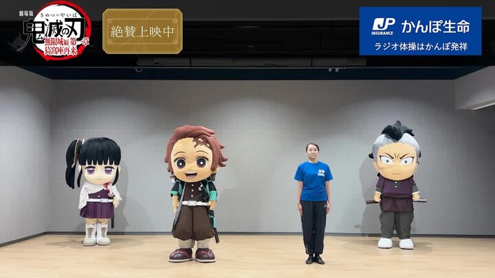 Demon Slayer dan Libur Musim Panas: Demon Slayer dan Senam Radio Edisi Keempat