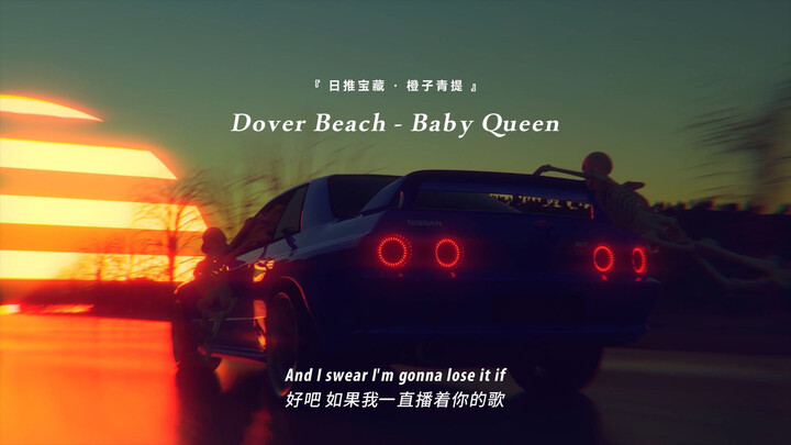 “ต้องขับรถเท่านั้นถึงจะเข้าใจความเจ็บปวดของเพลงนี้ได้!!!” || “Dover Beach”