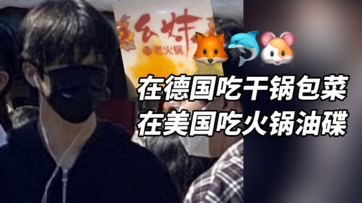 【ปรากฏการณ์เดลี่มู่: กระเพาะจีนของชาวเกาหลีจี】เสี่ยวซิงชาวเกาหลีตามเพื่อนชาวจีนไปเยอรมนีกินกะเพราผัด