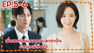 (สปอยซีรี่ส์) Merry​ My​ Husbandep5-ep6 เมื่อเธอย้อนเวลากลับมาเอาคืนผัวเลวเพื่อนชั่ว