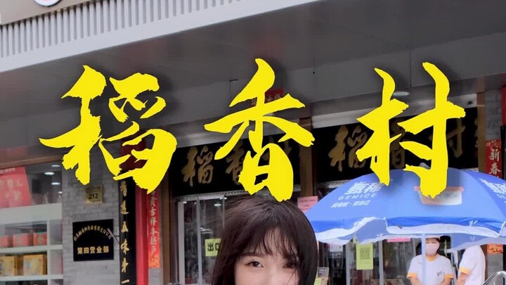 How Beijing residents shop at Daoxiangcun, and how Beijing pastry chefs enjoy Daoxiangcun~