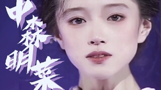 【中森明菜‖纯颜向】她像极了青春疼痛文学里男主的白月光