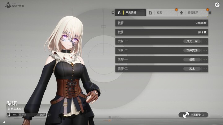 [Arknights: The Endland] Traveler – Triangular First Bloom – Free Distribution
