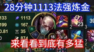 Feel how insane a 28-minute, 1113-magic-power alchemist team fight can be!