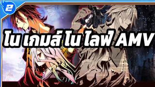 โน เกมส์ โน ไลฟ์ AMV
ได้โปรดให้ฉันอยู่กับคุณตลอดไป_2