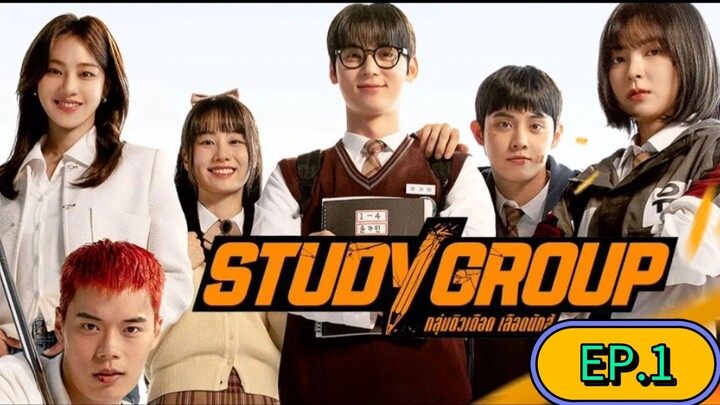 กลุ่มติวเดือด เลือดนักสู้EP.1