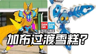 先行流出 2合1暴风雪葩饱藏!加布过渡皮套道具形象!奥特曼亚克爆上战队假面骑士Gavv加布歌查德Gotchard极狐Geats界外者legend玩具情报