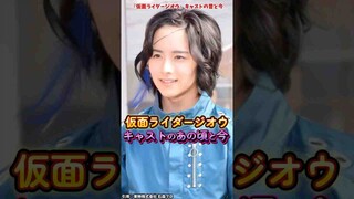 假面骑士zio 演员现状