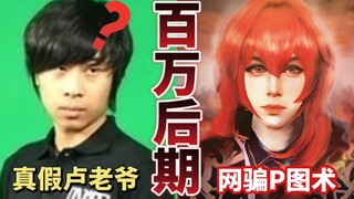 【百万后期】卢老爷变卢老爷？是魔法吗？【彩虹酱后期】