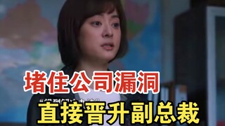 职场上能力强又心细的人，活该她挣大钱